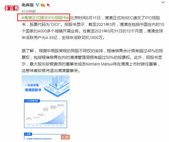 滴滴出行正式遞交IPO招股書：全球年活躍用戶4.93億